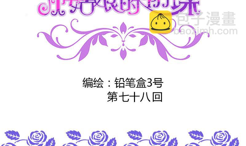 《灰姑娘的阴谋》第78话 不如分手 第2页