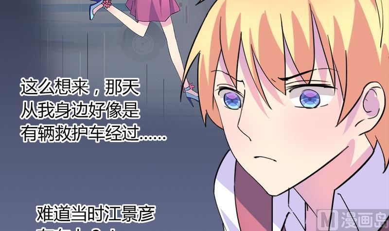 《灰姑娘的阴谋》第78话 不如分手 第30页