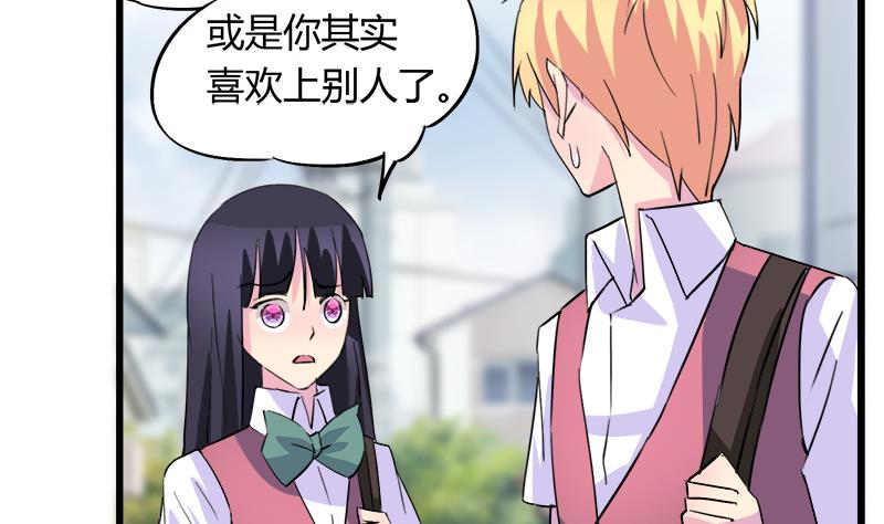 《灰姑娘的阴谋》第78话 不如分手 第40页