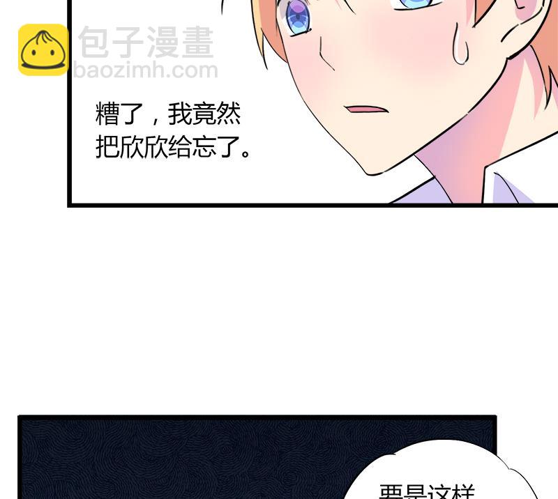 《灰姑娘的阴谋》第78话 不如分手 第43页