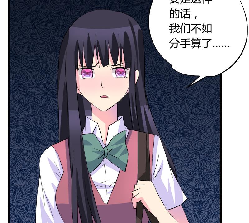 《灰姑娘的阴谋》第78话 不如分手 第44页
