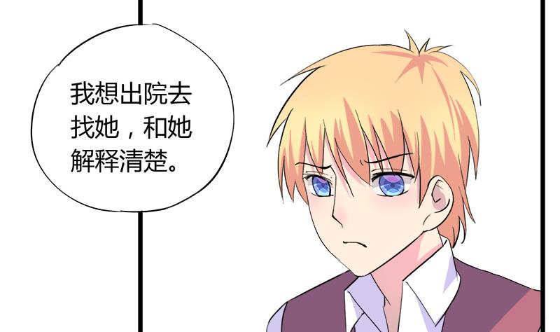 《灰姑娘的阴谋》第80话 江景彦的执意 第11页