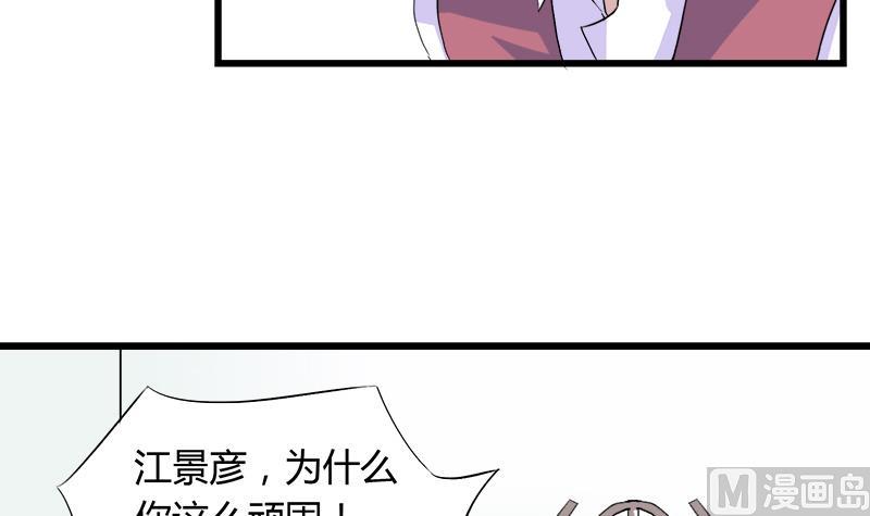 《灰姑娘的阴谋》第80话 江景彦的执意 第12页