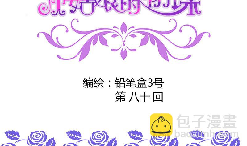 《灰姑娘的阴谋》第80话 江景彦的执意 第2页