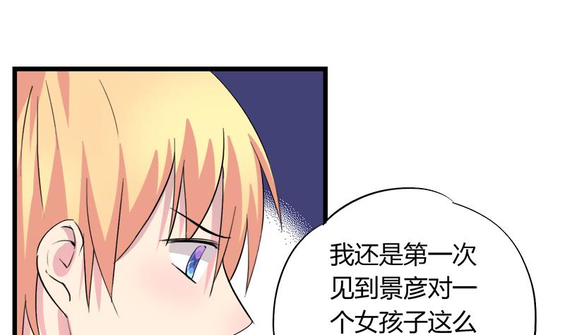 《灰姑娘的阴谋》第80话 江景彦的执意 第32页