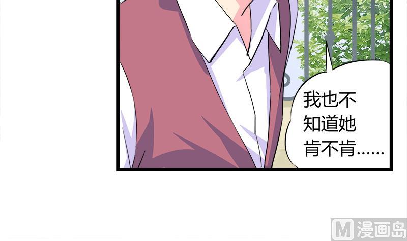 《灰姑娘的阴谋》第80话 江景彦的执意 第39页