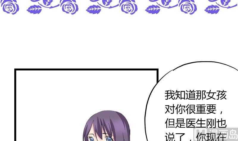 《灰姑娘的阴谋》第80话 江景彦的执意 第3页