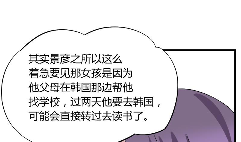《灰姑娘的阴谋》第80话 江景彦的执意 第40页