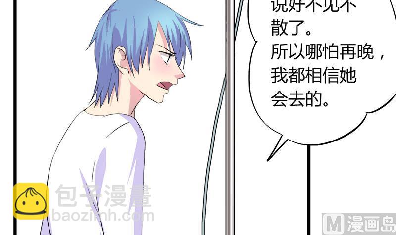 《灰姑娘的阴谋》第80话 江景彦的执意 第9页