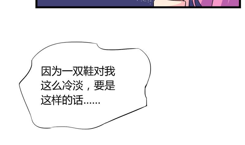 《灰姑娘的阴谋》第77话 卖鞋的女孩子 第19页