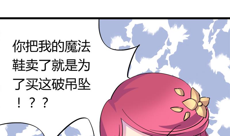 《灰姑娘的阴谋》第77话 卖鞋的女孩子 第49页