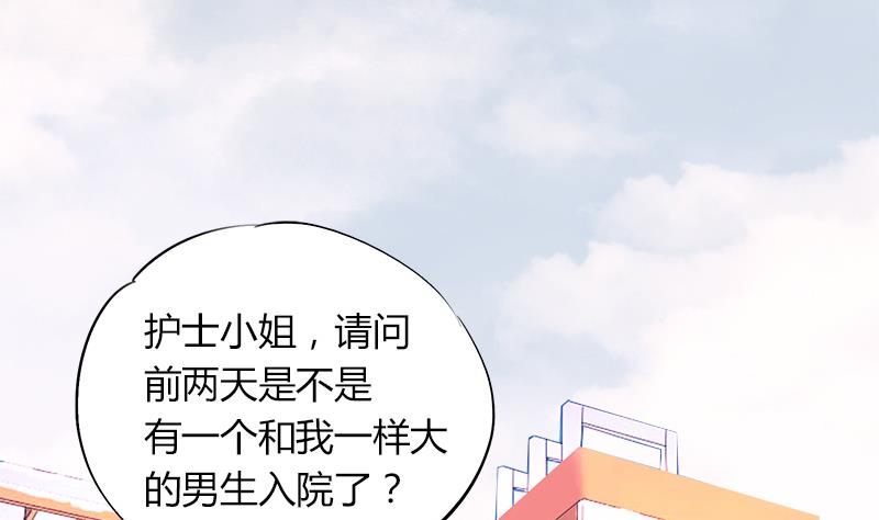 《灰姑娘的阴谋》第79话 探望江景彦 第11页
