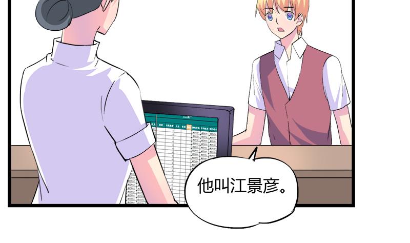 《灰姑娘的阴谋》第79话 探望江景彦 第16页
