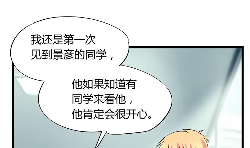《灰姑娘的阴谋》第79话 探望江景彦 第23页