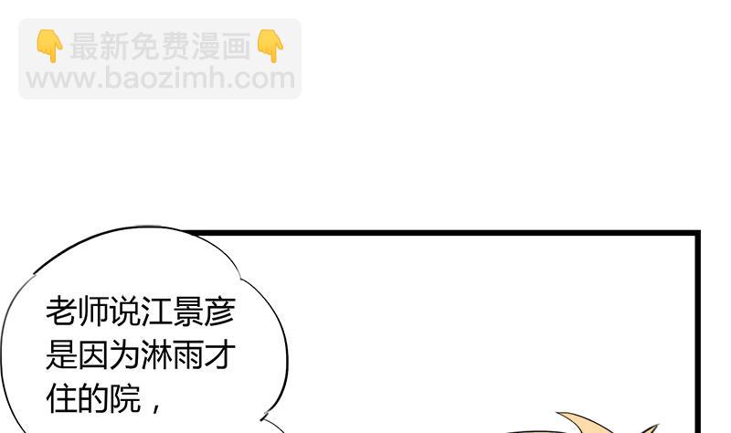 《灰姑娘的阴谋》第79话 探望江景彦 第26页