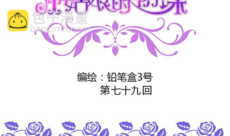 《灰姑娘的阴谋》第79话 探望江景彦 第2页