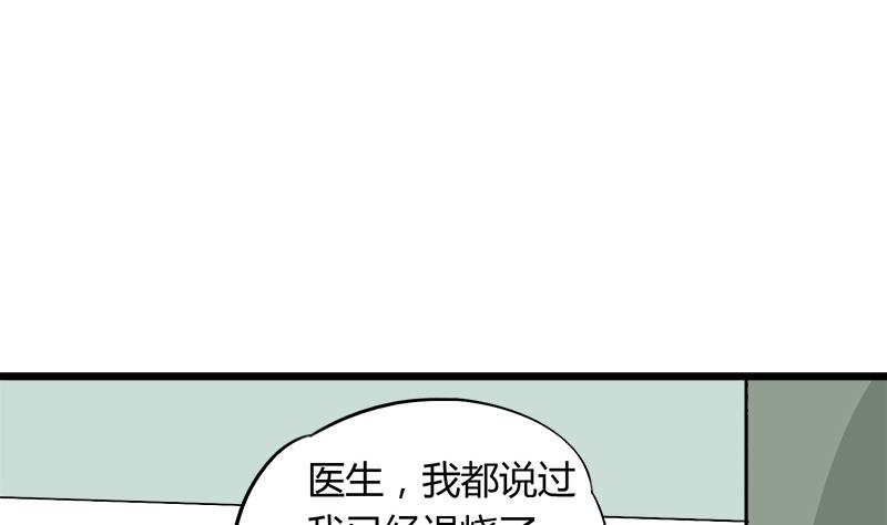 《灰姑娘的阴谋》第79话 探望江景彦 第35页