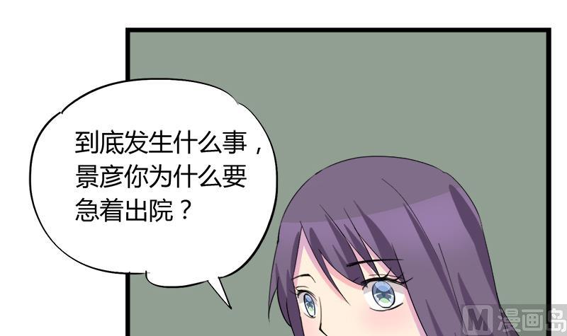 《灰姑娘的阴谋》第79话 探望江景彦 第39页