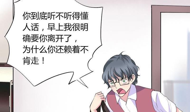 《灰姑娘的阴谋》第81话 请你让我留下 第20页