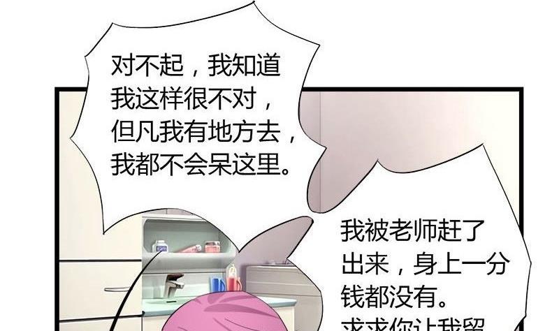 《灰姑娘的阴谋》第81话 请你让我留下 第23页