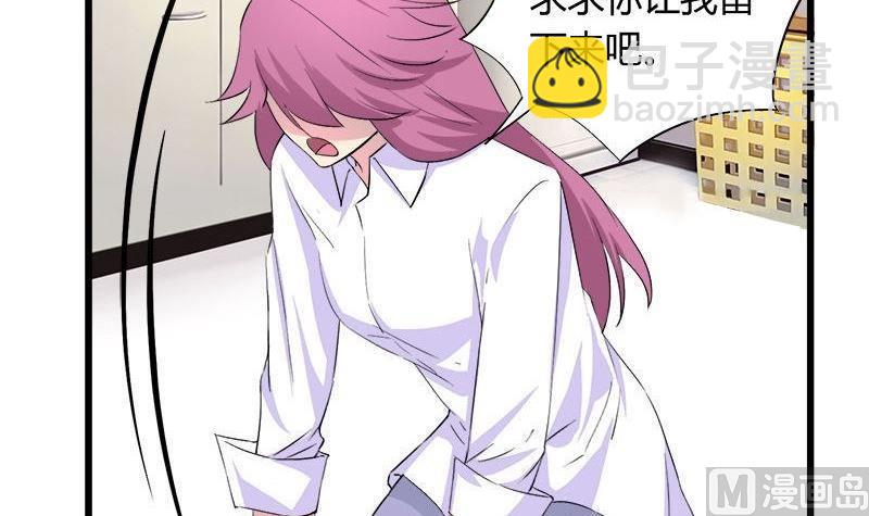 《灰姑娘的阴谋》第81话 请你让我留下 第24页