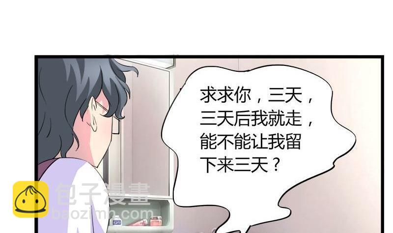《灰姑娘的阴谋》第81话 请你让我留下 第28页