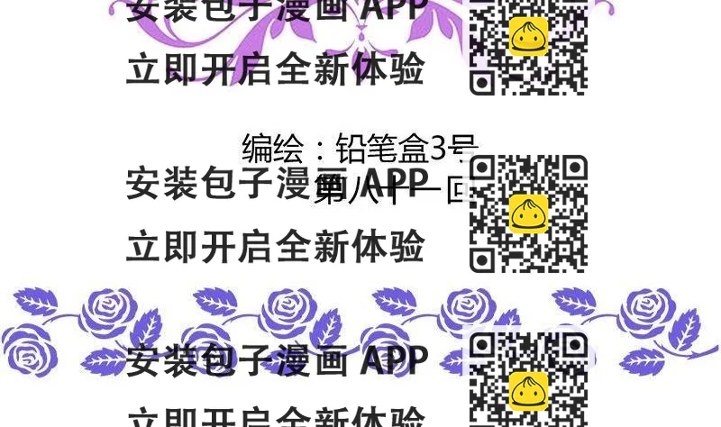 《灰姑娘的阴谋》第81话 请你让我留下 第2页