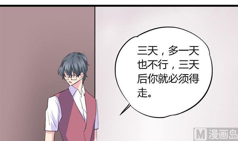 《灰姑娘的阴谋》第81话 请你让我留下 第33页