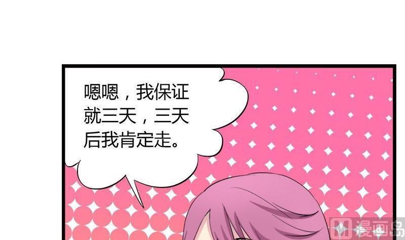 《灰姑娘的阴谋》第81话 请你让我留下 第36页
