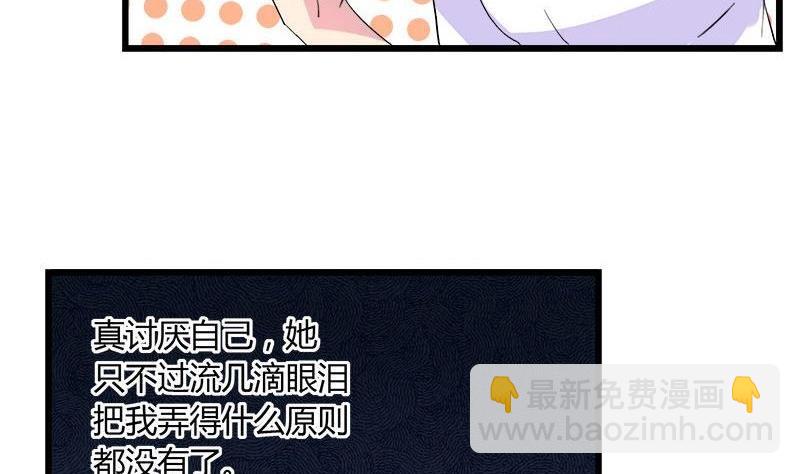 《灰姑娘的阴谋》第81话 请你让我留下 第38页