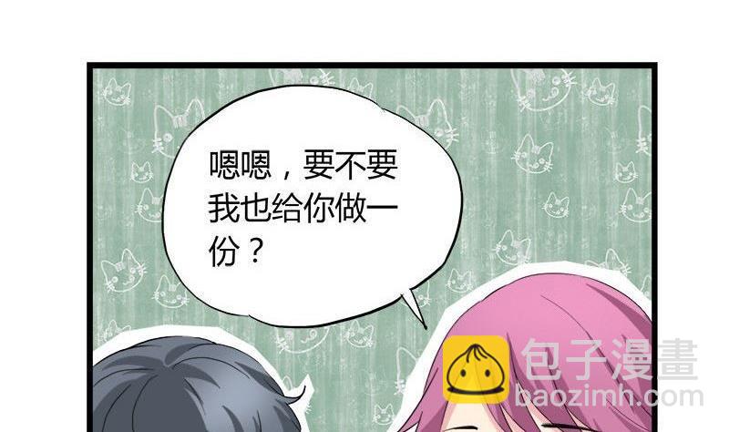 《灰姑娘的阴谋》第81话 请你让我留下 第44页