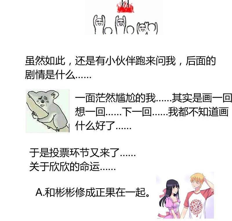 《灰姑娘的阴谋》第81话 请你让我留下 第47页