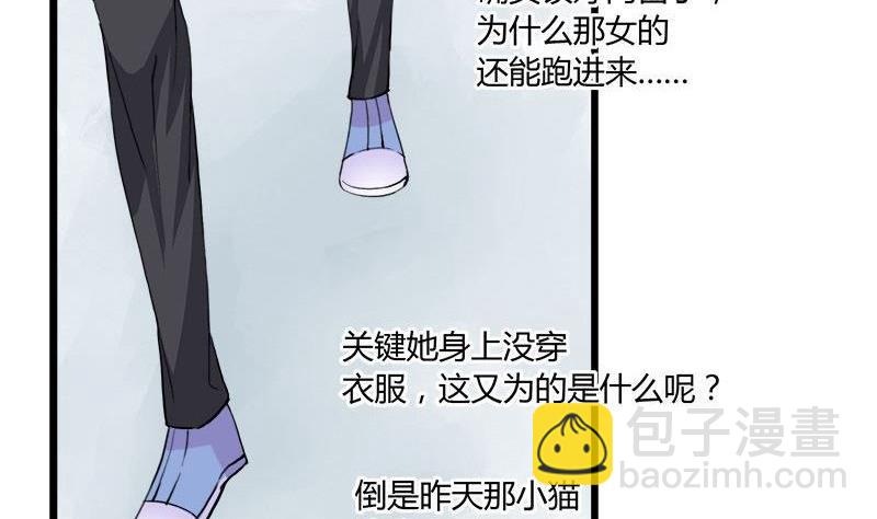 《灰姑娘的阴谋》第81话 请你让我留下 第4页