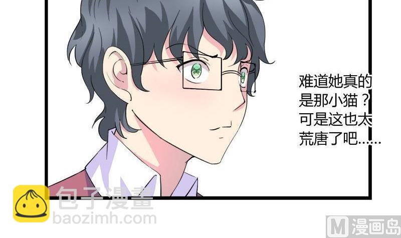 《灰姑娘的阴谋》第81话 请你让我留下 第6页