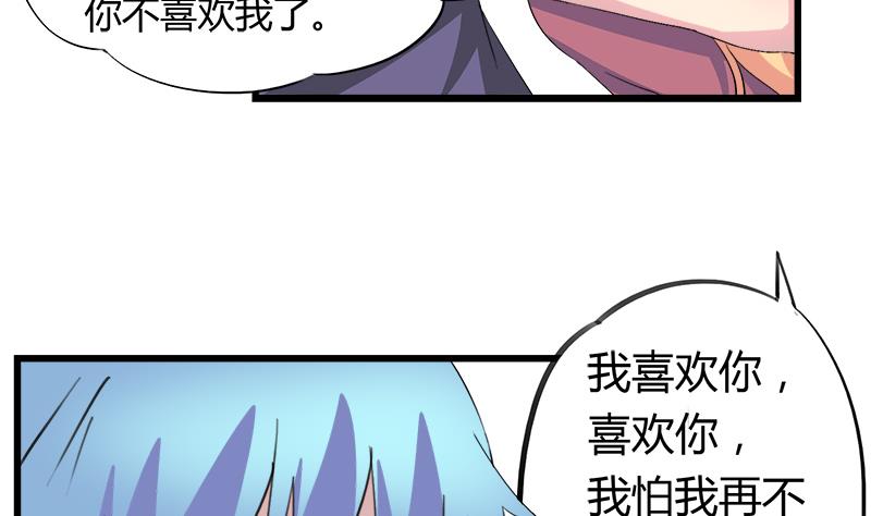 《灰姑娘的阴谋》第84话 我愿为你留下 第23页