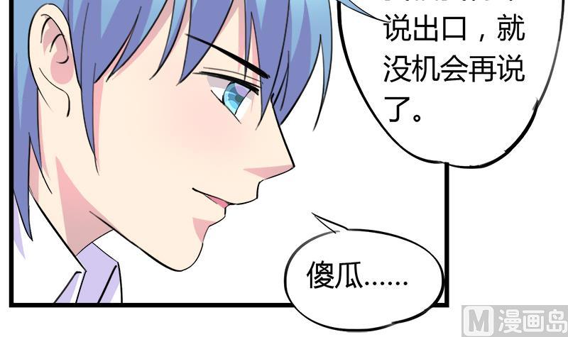 《灰姑娘的阴谋》第84话 我愿为你留下 第24页