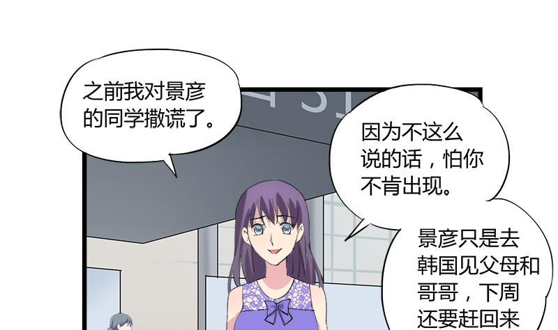 《灰姑娘的阴谋》第84话 我愿为你留下 第34页