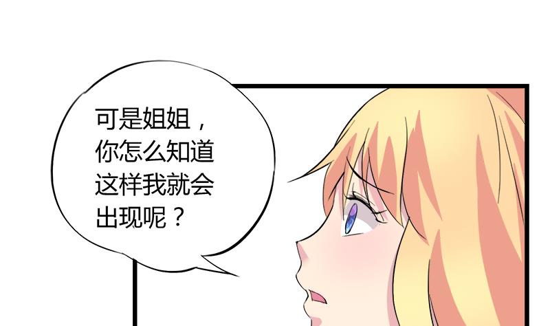《灰姑娘的阴谋》第84话 我愿为你留下 第41页