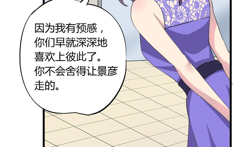《灰姑娘的阴谋》第84话 我愿为你留下 第44页