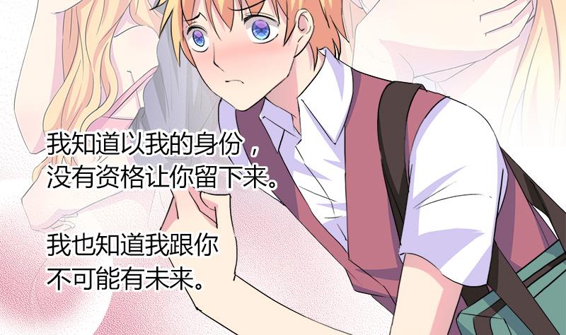 《灰姑娘的阴谋》第83话 想见你一面 第17页