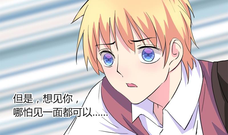 《灰姑娘的阴谋》第83话 想见你一面 第19页
