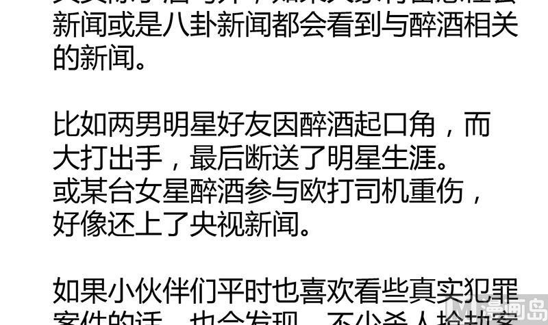 《灰姑娘的阴谋》第83话 想见你一面 第48页