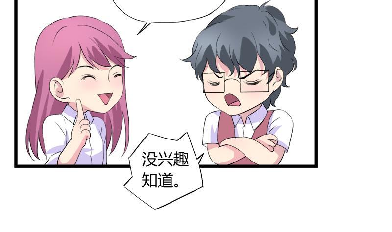 《灰姑娘的阴谋》第82话 我想请假 第16页