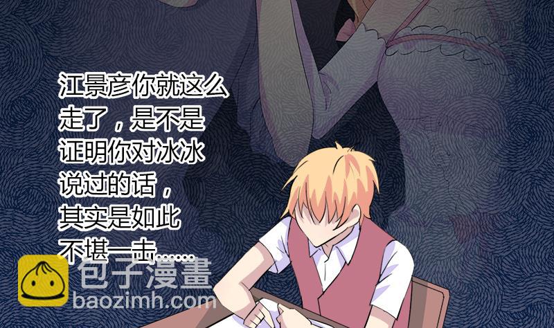 《灰姑娘的阴谋》第82话 我想请假 第34页