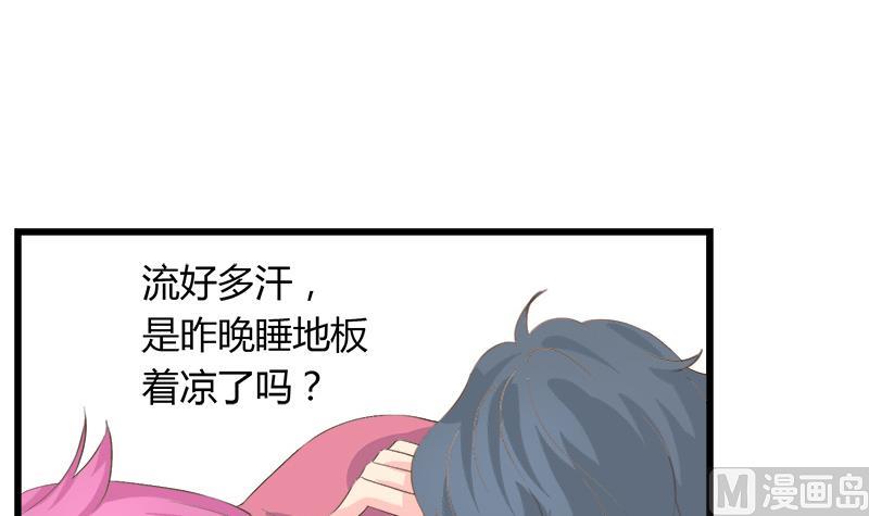 《灰姑娘的阴谋》第86话 贴心男孩 第21页