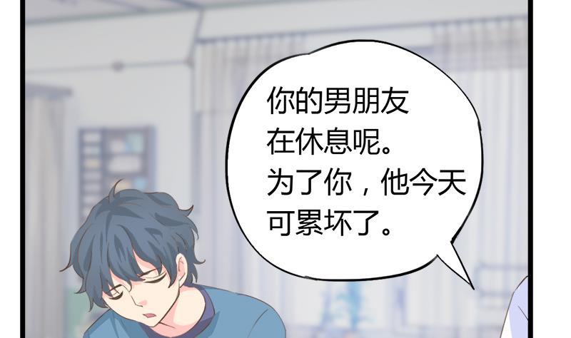 《灰姑娘的阴谋》第86话 贴心男孩 第43页
