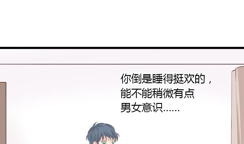 《灰姑娘的阴谋》第86话 贴心男孩 第8页