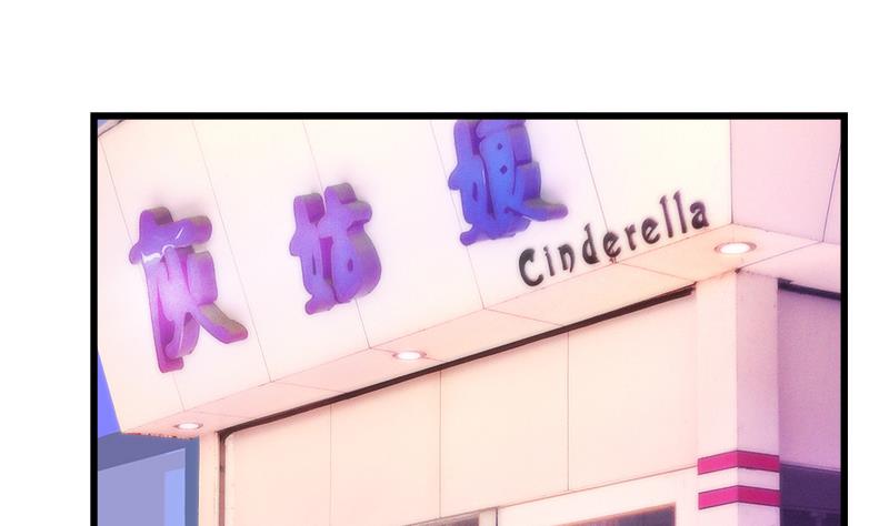 《灰姑娘的阴谋》第88话 赴约 第16页