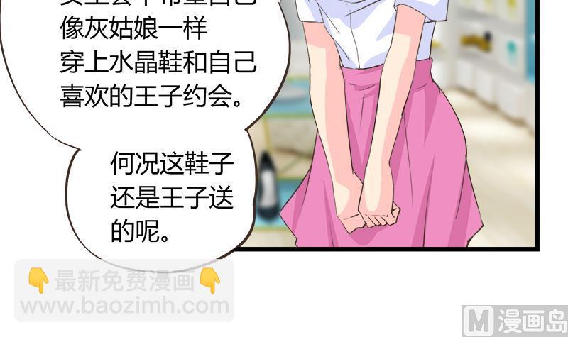 《灰姑娘的阴谋》第88话 赴约 第27页