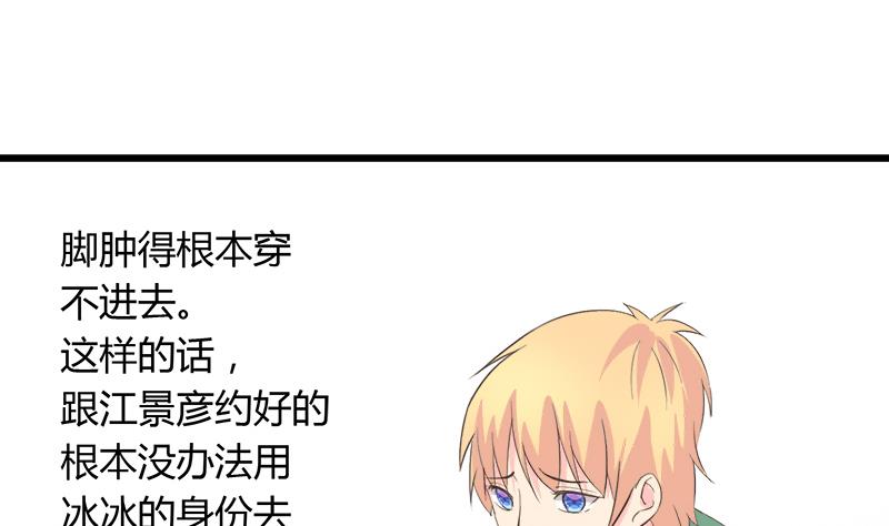 《灰姑娘的阴谋》第88话 赴约 第32页